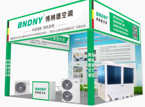 展會(huì)預(yù)告 I博納德期待新疆清潔能源宣貫會(huì)與您相聚！