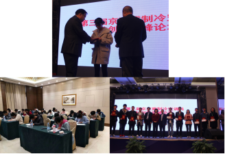 京津冀制冷空調科技創(chuàng)新高峰論壇會暨“博納德”杯頒獎典禮隆重舉行