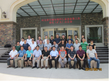 博納德作為副會長單位受邀參加河北省空調與制冷行業(yè)協(xié)會第三次會長辦公會